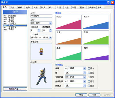 RPG Maker XP V1.02 漢化版 游戲軟件設(shè)計制作的圖片預(yù)覽功能解析
