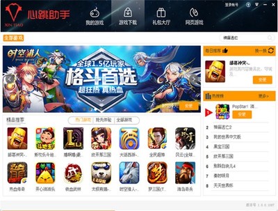 心跳助手 v1.1.17.4466官方版 游戲軟件設(shè)計與制作概覽
