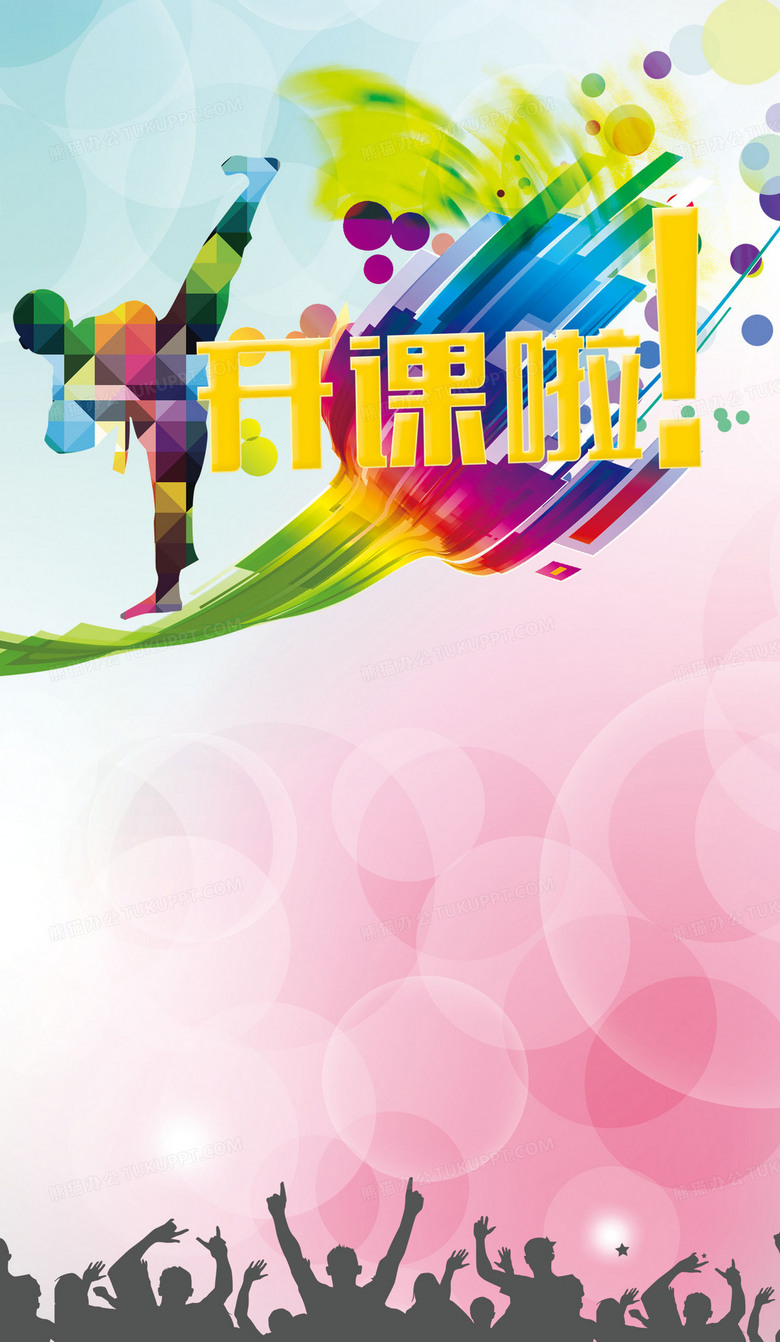 跆拳道開課啦！用專業軟件設計打造動感海報背景素材