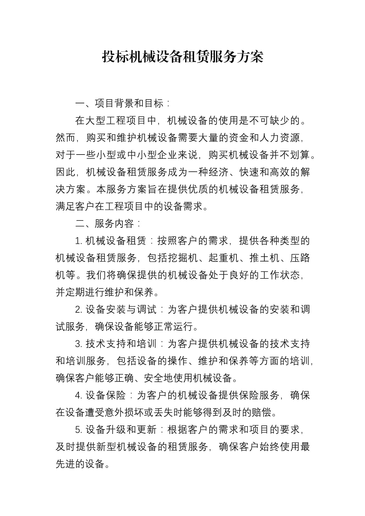 機械設備租賃服務綜合解決方案