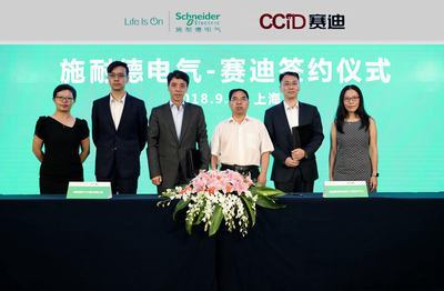 施耐德電氣與賽迪研究院戰略合作，共繪中國制造業智能化升級新藍圖