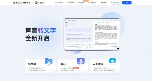 訊飛智慧辦公產(chǎn)品 一站式解決方案，開啟效率與安全新篇章